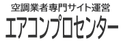 エアコン工事をネットで直接集客しませんか